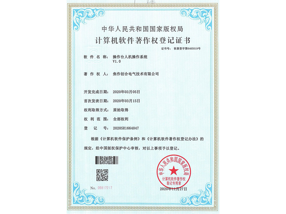 操作臺人機(jī)操作系統(tǒng).jpg